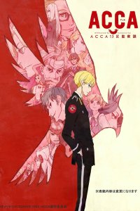  АККА: Инспекция по 13 округам ACCA: 13-ku Kansatsu-ka 