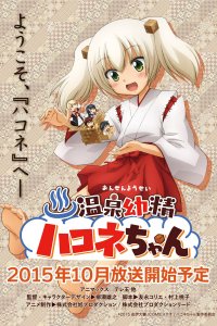  Дух источника Хаконэ Onsen Yousei Hakone-chan 