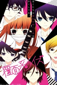  Не скрывая крик Fukumenkei noise 