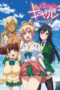  Моя первая гяру Hajimete no Gal 