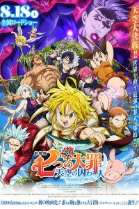  Семь смертных грехов: Узники небес Nanatsu no Taizai Movie 1: Tenkuu no Torawarebito 