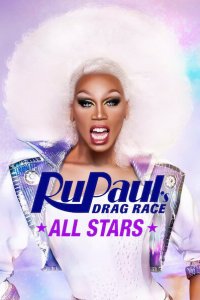  Королевские гонки РуПола: Все Звезды RuPaul's Drag Race All Stars 