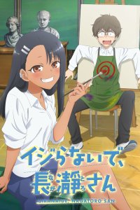  Не издевайся надо мной, Нагаторо Ijiranaide, Nagatoro-san 