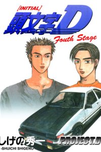  Инициал Ди Initial D: Fourth Stage 