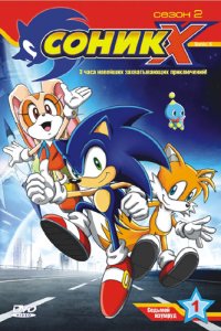  Соник Икс Sonic X 