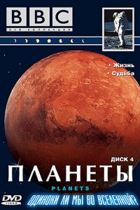  Планеты The Planets 