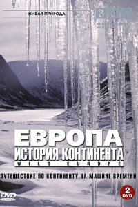  BBC: Европа: История континента Wild Europe 