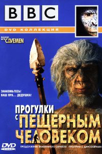  BBC: Прогулки с пещерным человеком Walking with Cavemen 