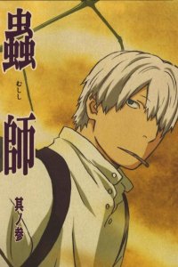  Мастер Муси Mushishi 