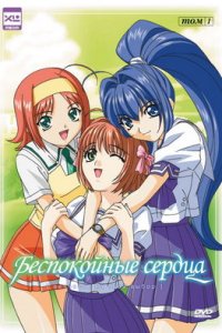  Беспокойные сердца Kimi ga nozomu eien 