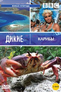  BBC: Дикие Карибы Wild Caribbean 