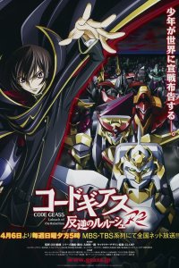  Код Гиас: Восставший Лелуш Code Geass: Hangyaku no Lelouch 