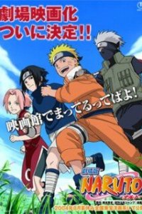  Наруто: Спортивный фестиваль Конохи Naruto: Dai Katsugeki!! Yuki Hime Shinobu Houjou Dattebayo! - Konoha no Sato no Dai Undoukai 