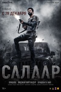  Салаар, часть 1: Прекращение огня Salaar: Cease Fire - Part 1 