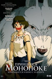  Принцесса Мононоке Mononoke-hime 