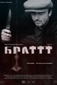  Брат 3 Brat 3 