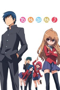  Торадора! Toradora! 