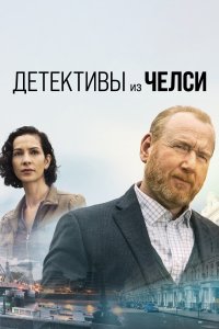  Детектив из Челси The Chelsea Detective 