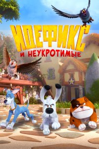  Идефикс и неукротимые Idéfix et les Irréductibles 