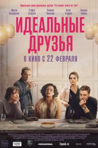  Идеальные друзья The Trouble with Jessica 