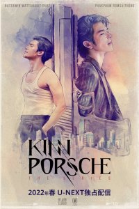  КиннПорш KinnPorsche 