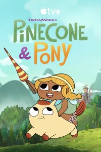  Храбрая Пинекон и Пони Pinecone & Pony 