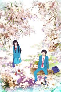  Дотянуться до тебя Kimi ni Todoke 