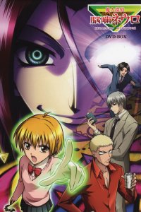  Нейро Ногами: Детектив из Ада Majin Tantei Nougami Neuro 