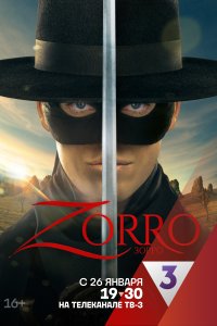  Зорро Zorro 