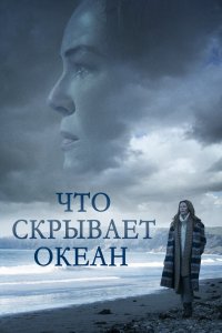  Что скрывает океан Ocean Deep 