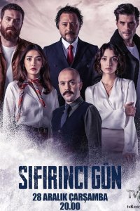  Нулевой день Sifirinci Gün 