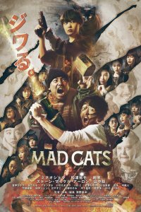  Бешеные кошки Mad Cats 