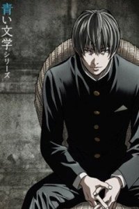  Классические истории Aoi Bungaku Series 