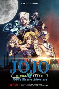  Невероятные приключения Джоджо JoJo no Kimyou na Bouken 