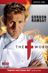  Это все еда Gordon Ramsay's F Word 