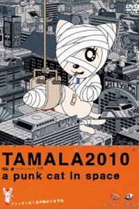  Тамала 2010 Tamala 2010: A Punk Cat in Space 