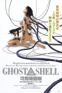  Призрак в доспехах Ghost in the Shell/Mobile Armored Riot Police 