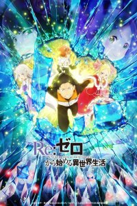  Re: Жизнь в другом мире с нуля Re:Zero kara Hajimeru Isekai Seikatsu 