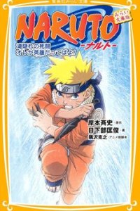  Наруто: Битва на Хидден-Фоллс Naruto: Takigakure no Shitou - Ore ga Eiyuu Dattebayo! 